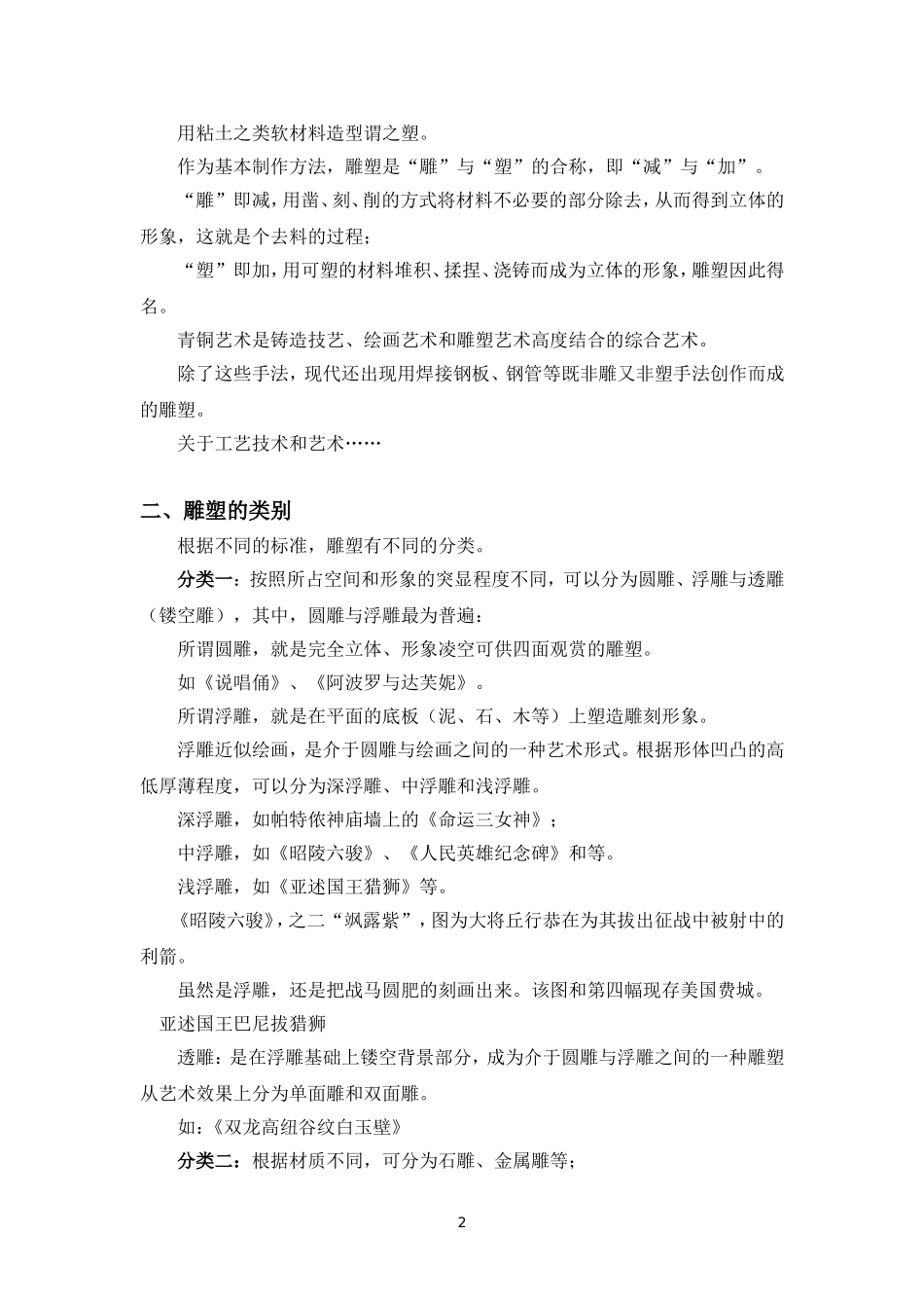 雕塑艺术专题(课件)_第2页