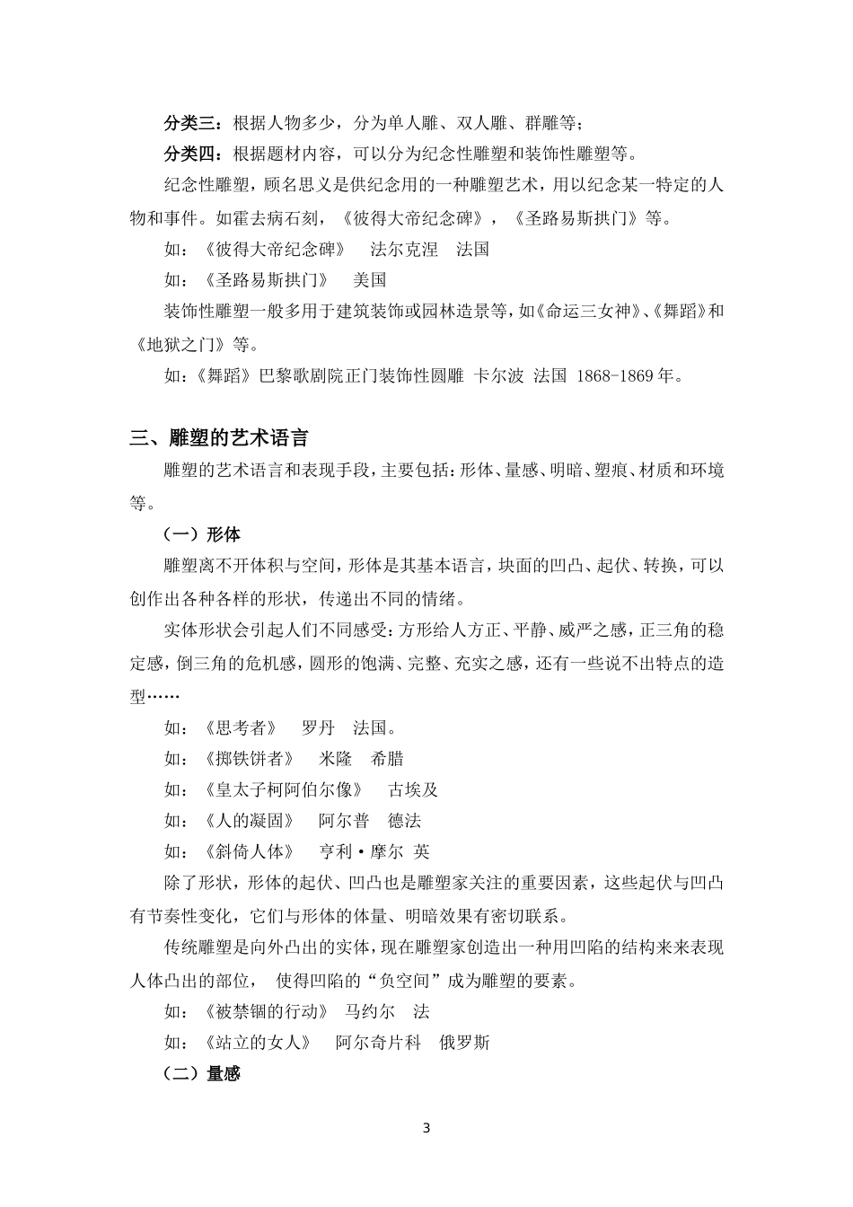 雕塑艺术专题(课件)_第3页