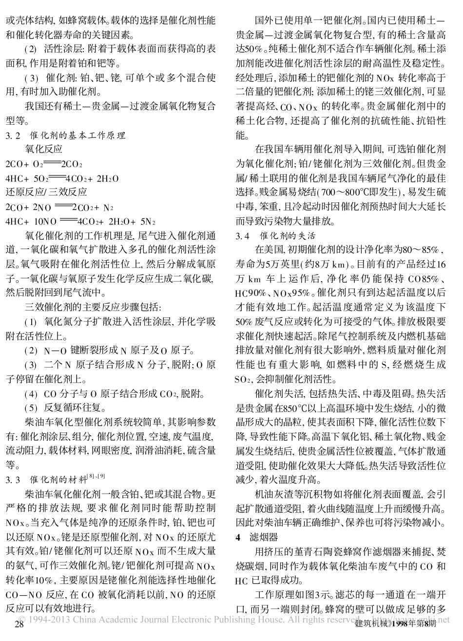 谈柴油车辆尾气处理_第3页