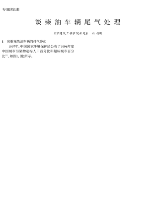 谈柴油车辆尾气处理