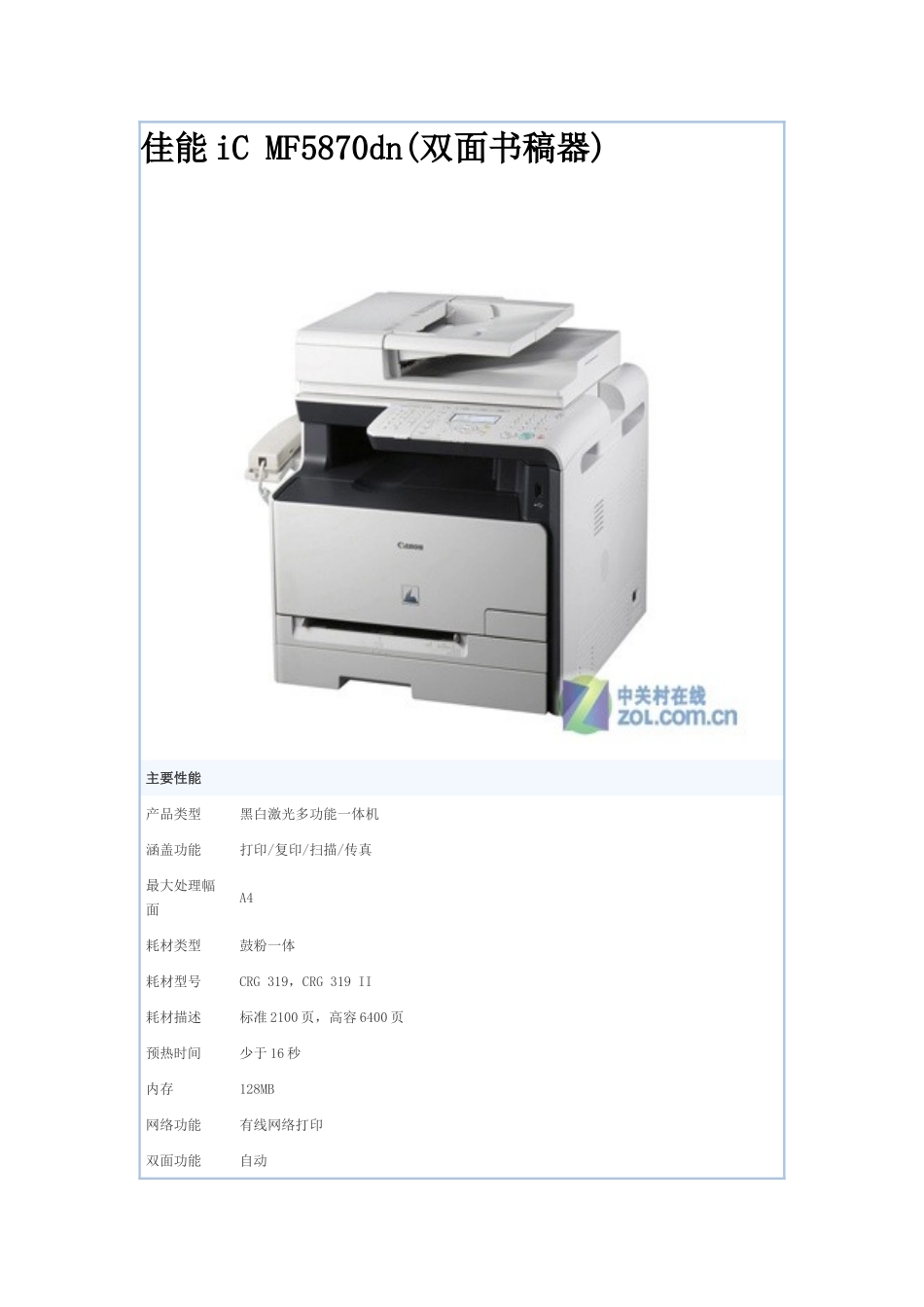 佳能iC MF5870dn_第1页