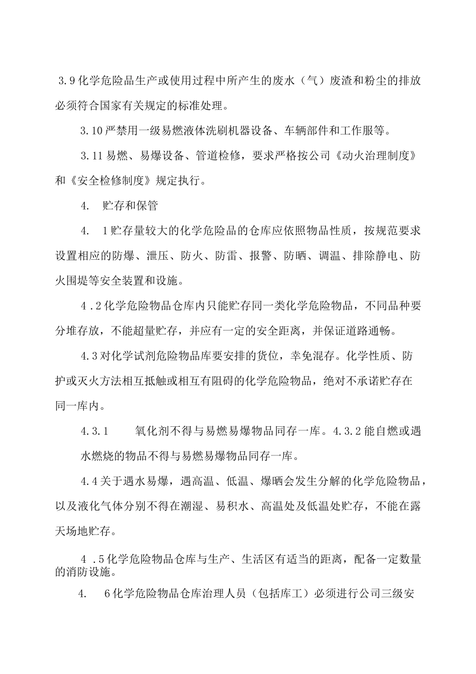 危化管理制度_第3页