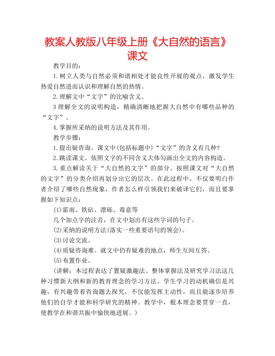 教案人教版八年级上册《大自然的语言》课文 _第1页