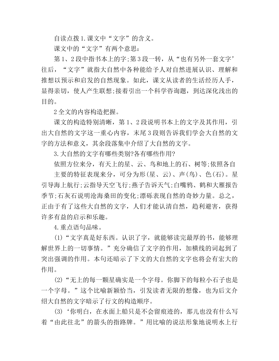 教案人教版八年级上册《大自然的语言》课文 _第2页