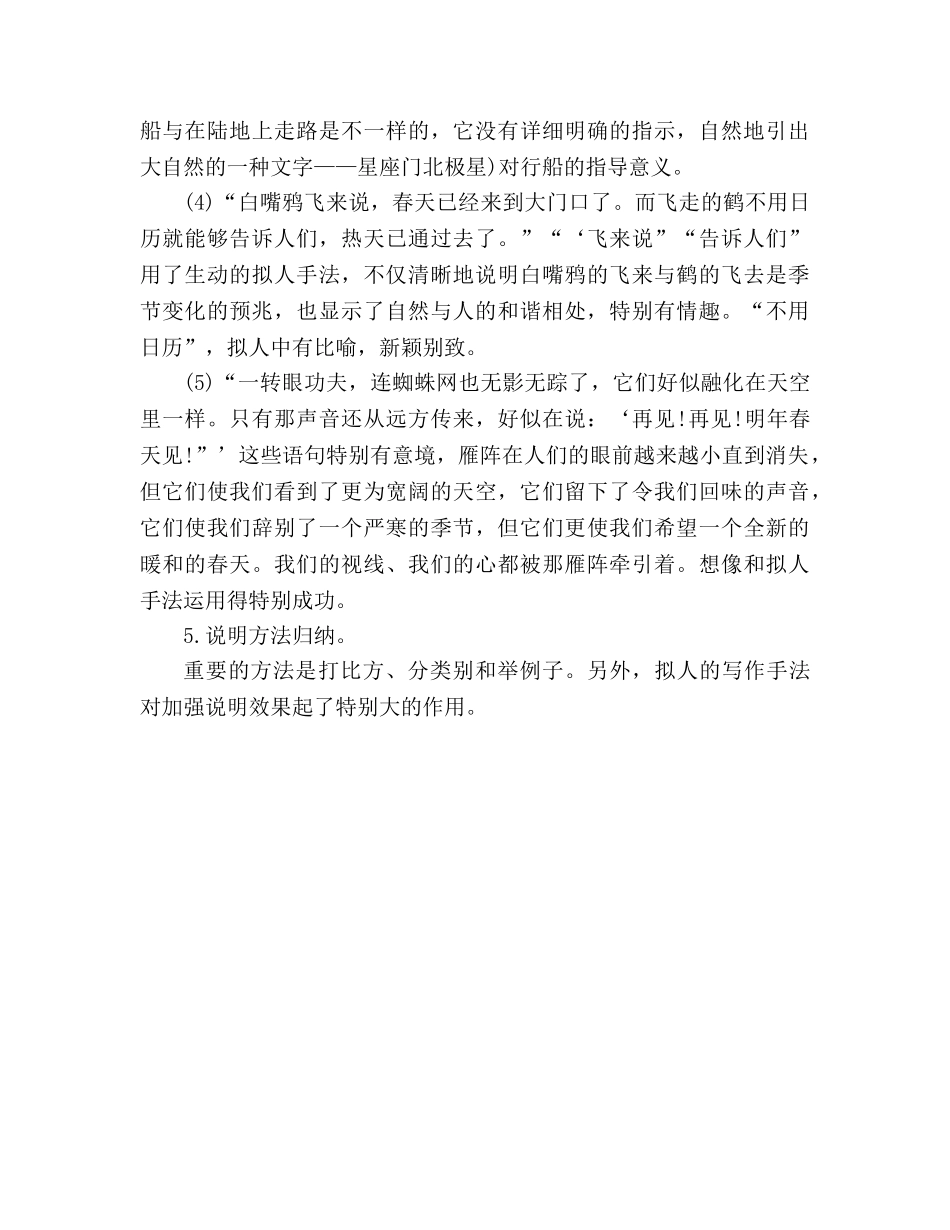 教案人教版八年级上册《大自然的语言》课文 _第3页