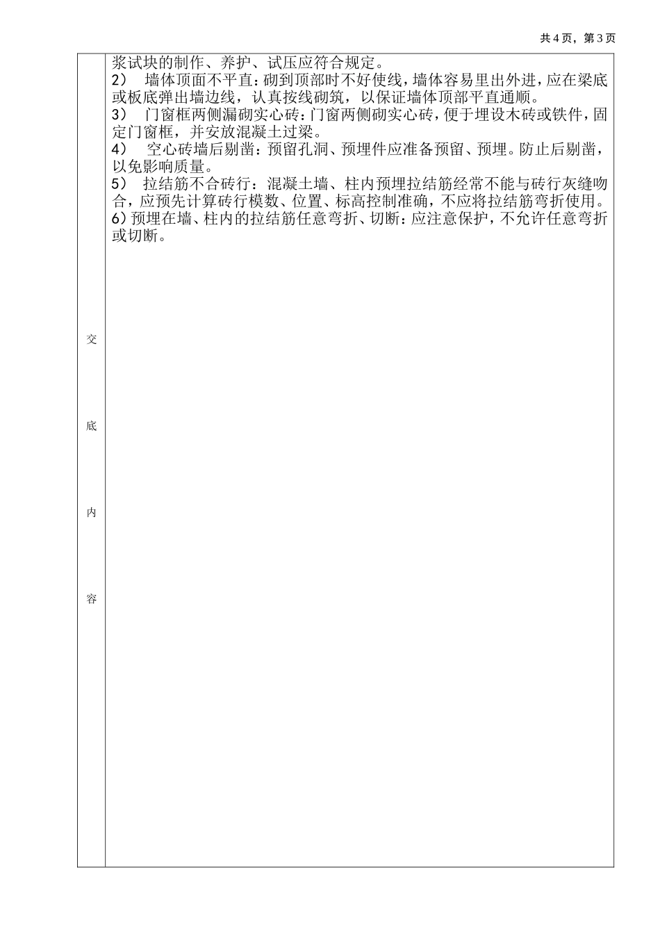 一般砖砌体砌筑工程_第3页