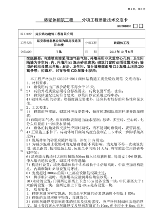一般砖砌体砌筑工程