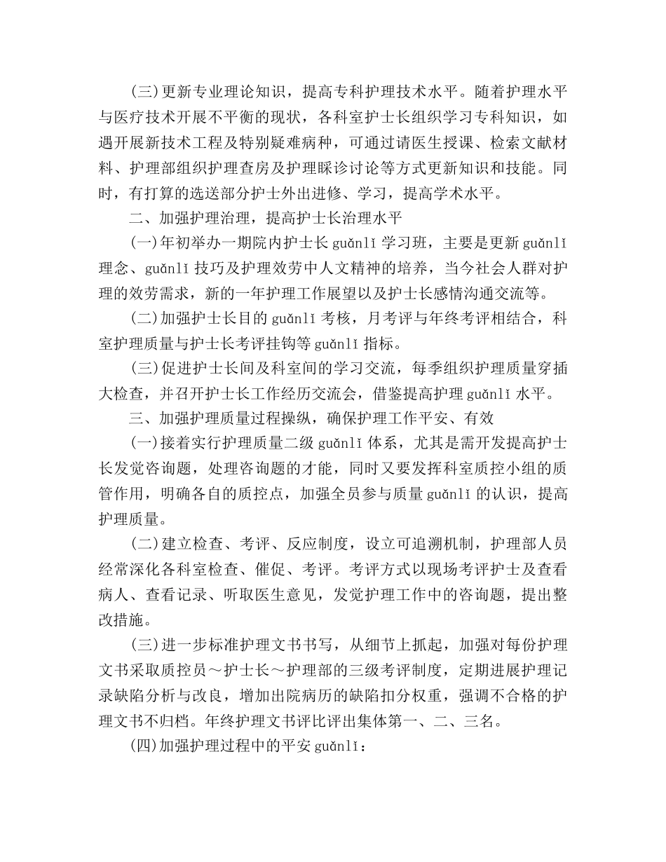 护士长2020年下半年工作参考计划 _第2页