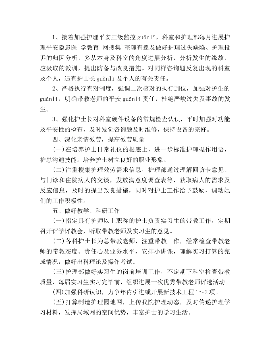 护士长2020年下半年工作参考计划 _第3页