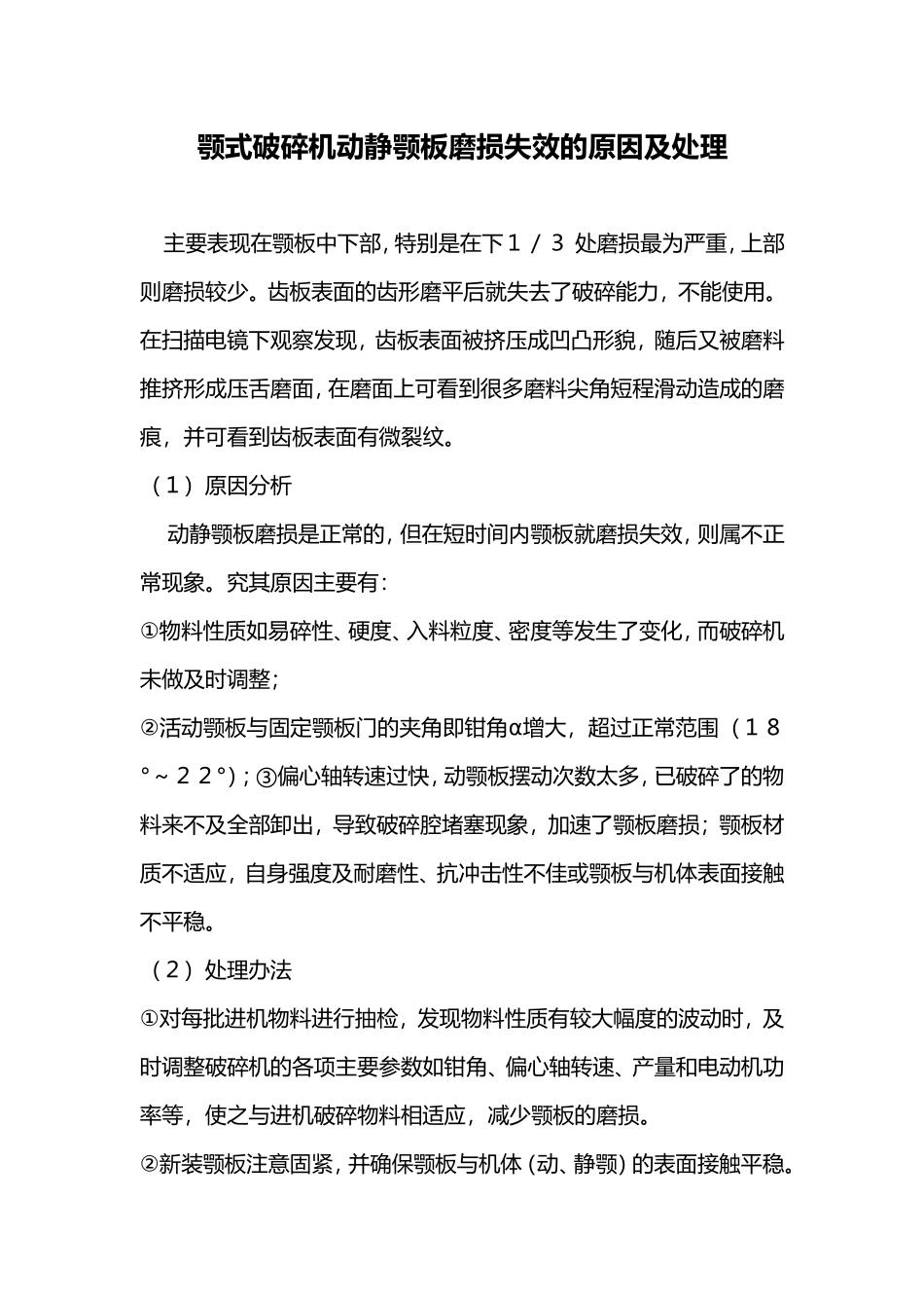 鄂破磨板修复_第1页