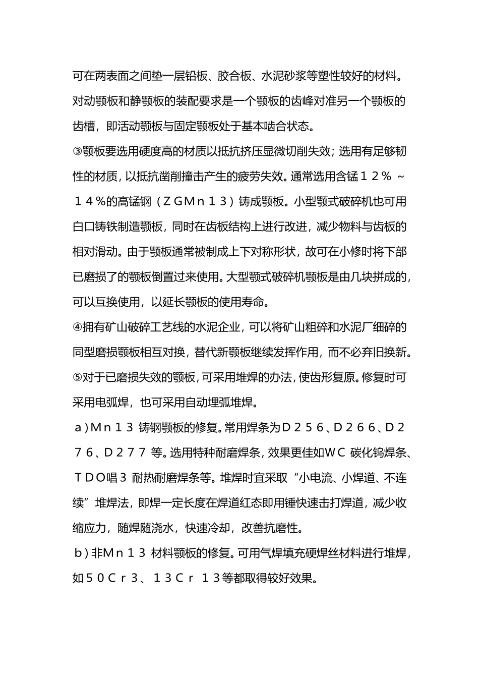 鄂破磨板修复_第2页