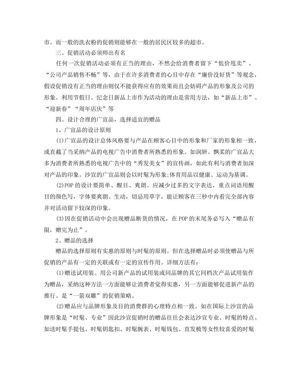 化妆品促销活动策划方案优秀例文推荐 _第2页