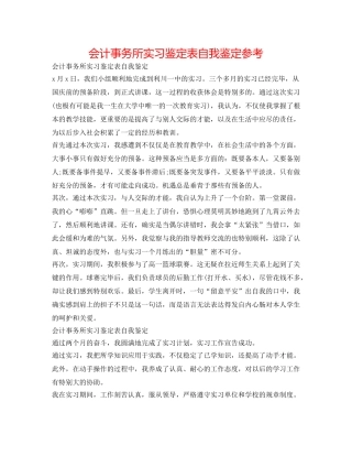 会计事务所实习鉴定表自我鉴定参考 