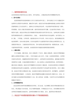 农药除草剂使用