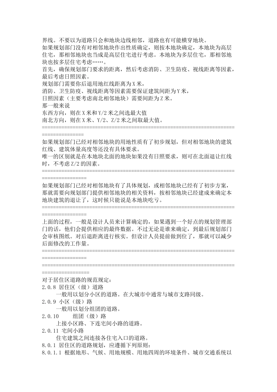 用地红线和建筑退让_第2页