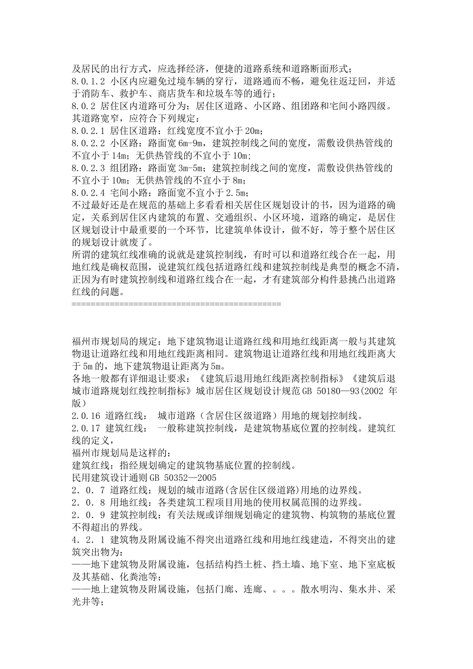 用地红线和建筑退让_第3页