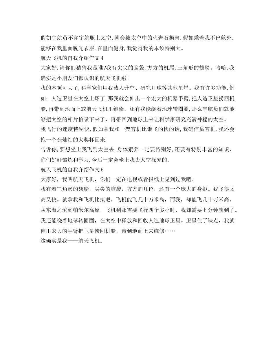 航天飞机的自我介绍参考5篇 _第2页