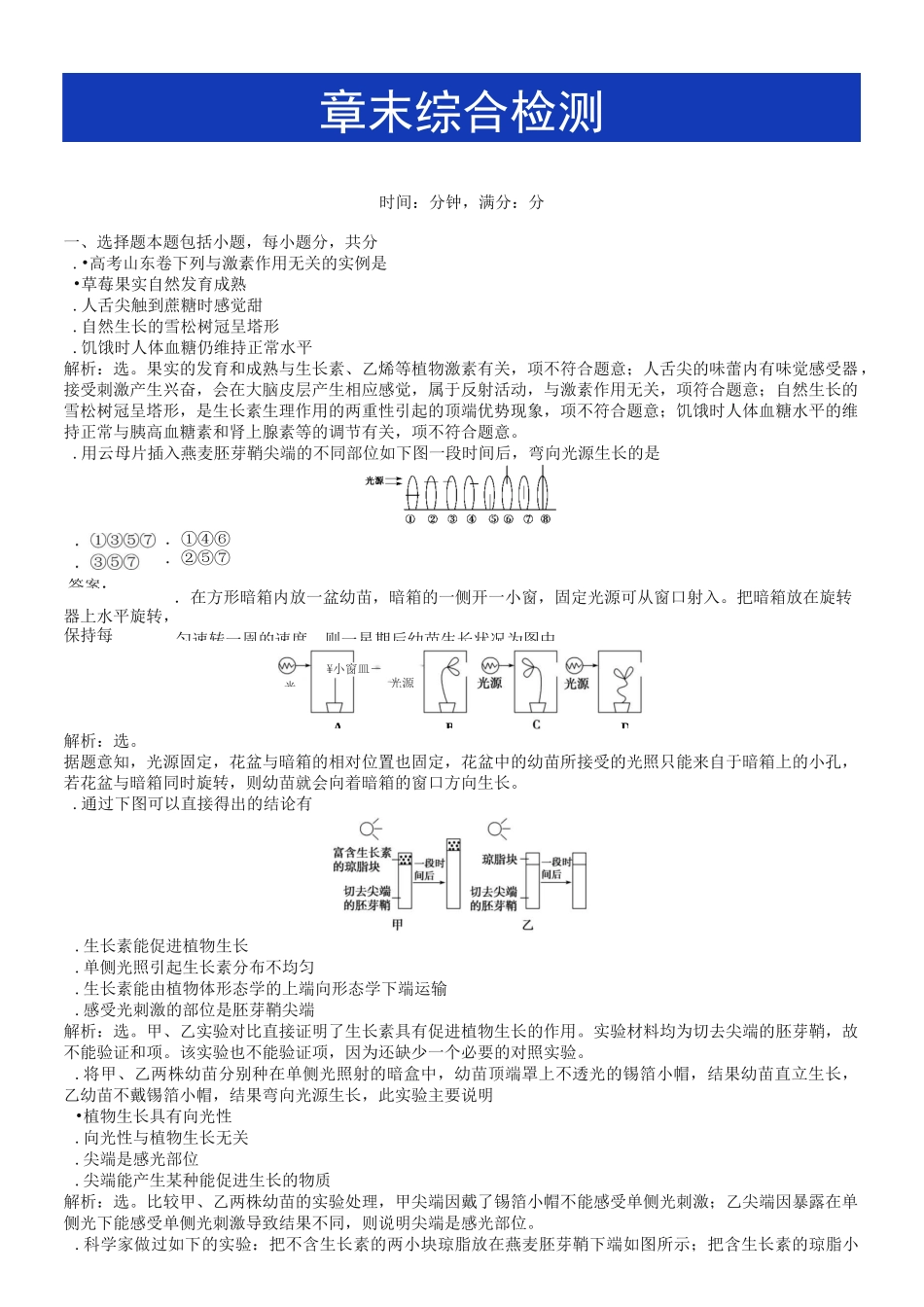 生物必修三：第3章-章末综合检测(含答案)_第1页