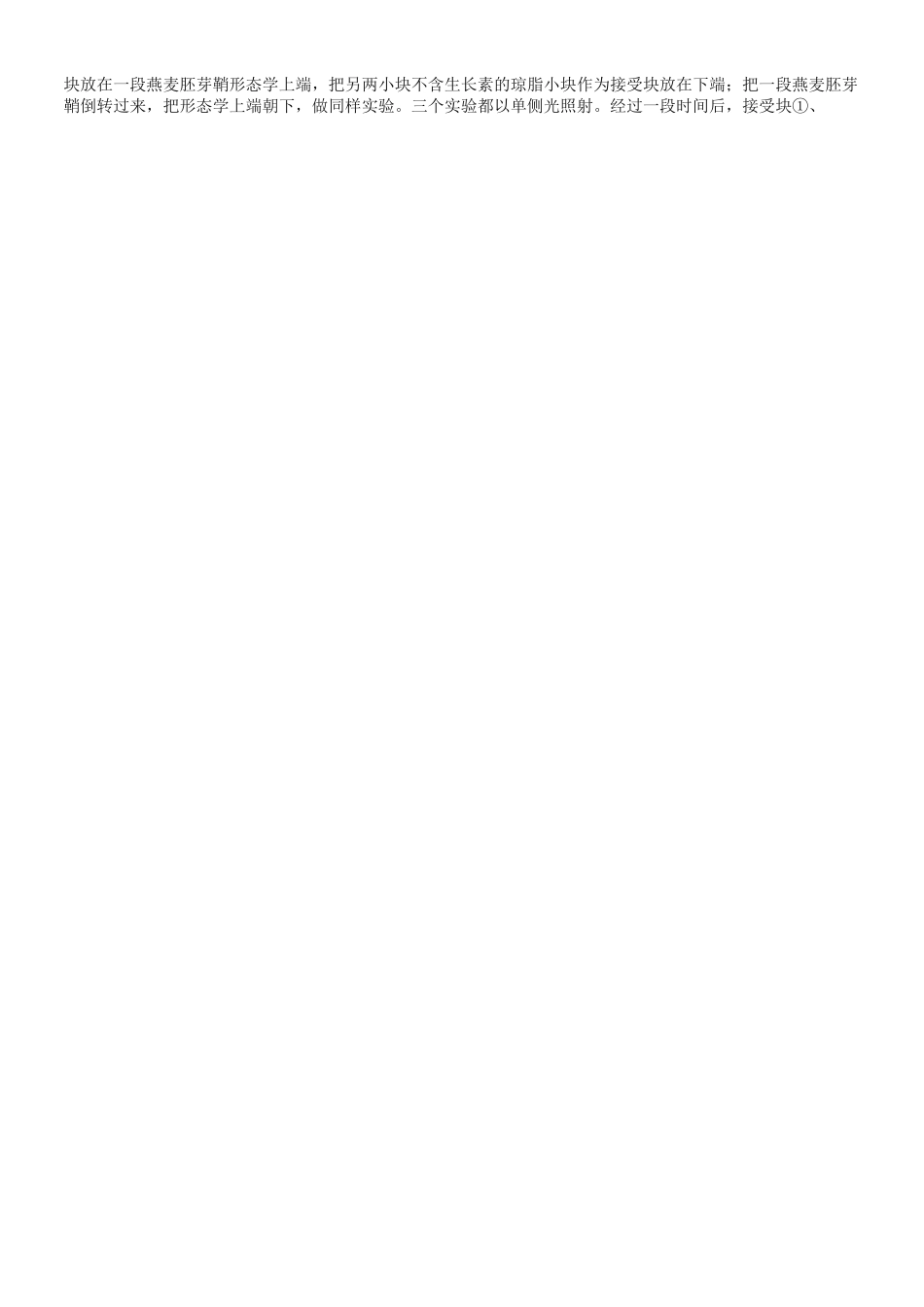 生物必修三：第3章-章末综合检测(含答案)_第2页