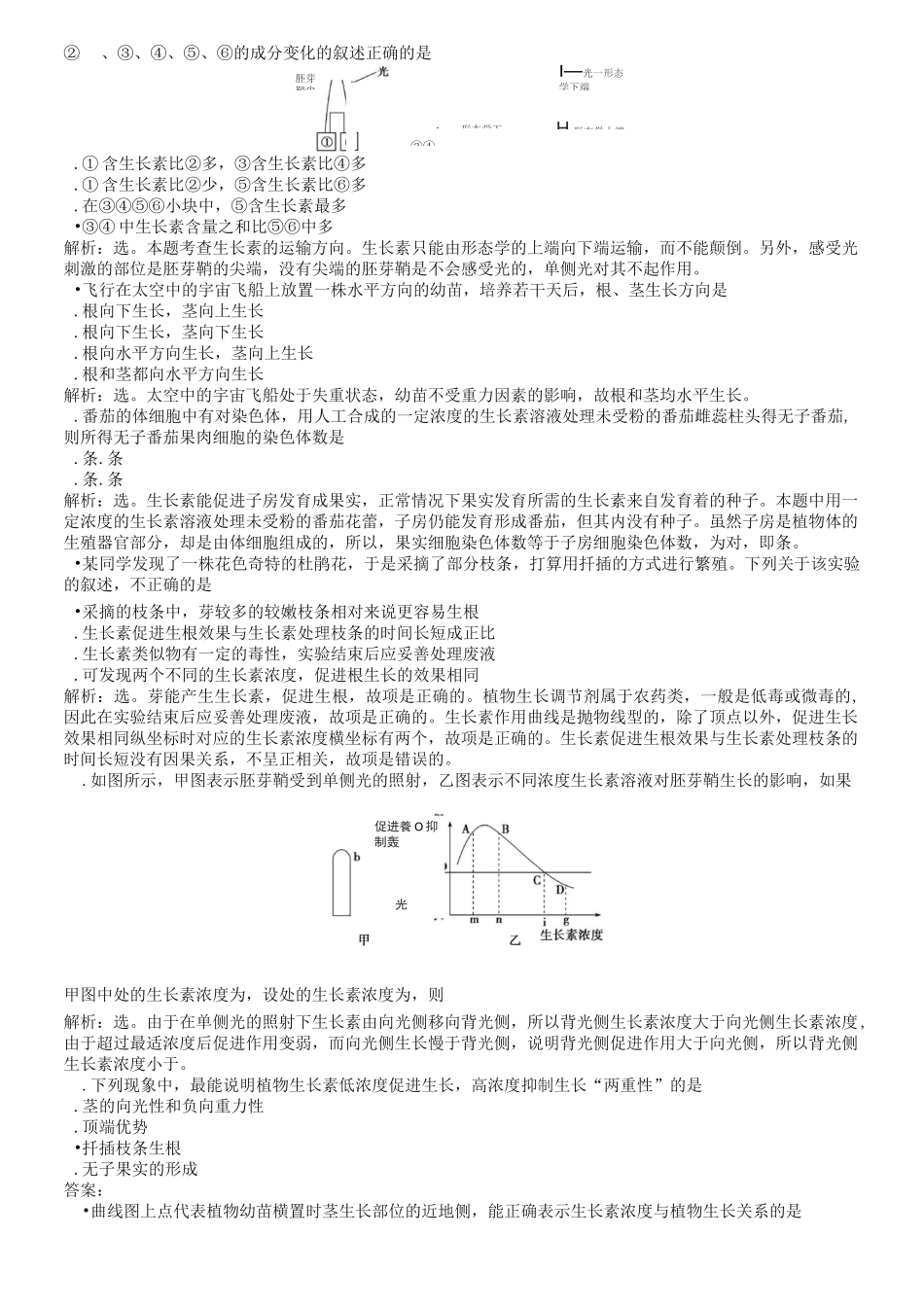生物必修三：第3章-章末综合检测(含答案)_第3页
