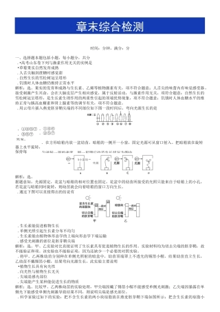 生物必修三：第3章-章末综合检测(含答案)