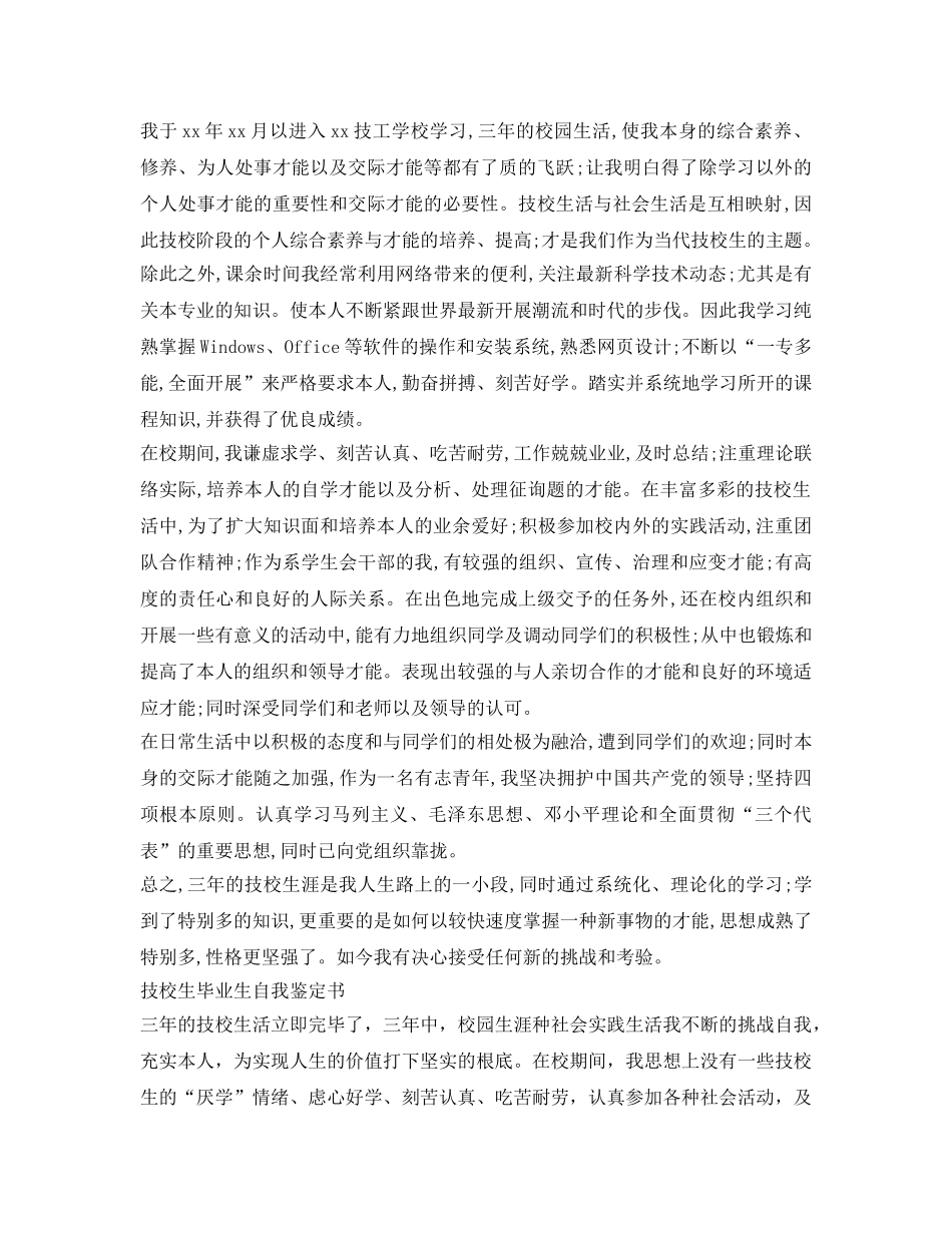 技校生毕业生自我鉴定参考书3篇 _第2页