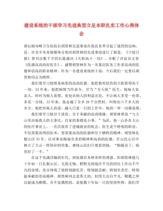 建设系统的干部学习先进典型立足本职扎实工作心得体会 