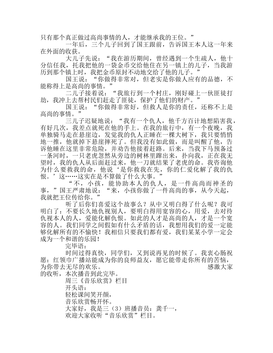广播稿红领巾广播站二 _第2页