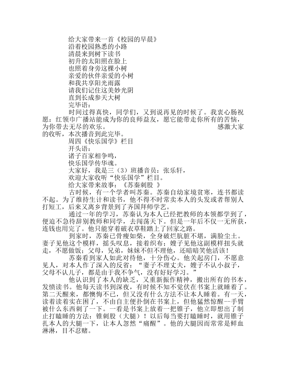 广播稿红领巾广播站二 _第3页