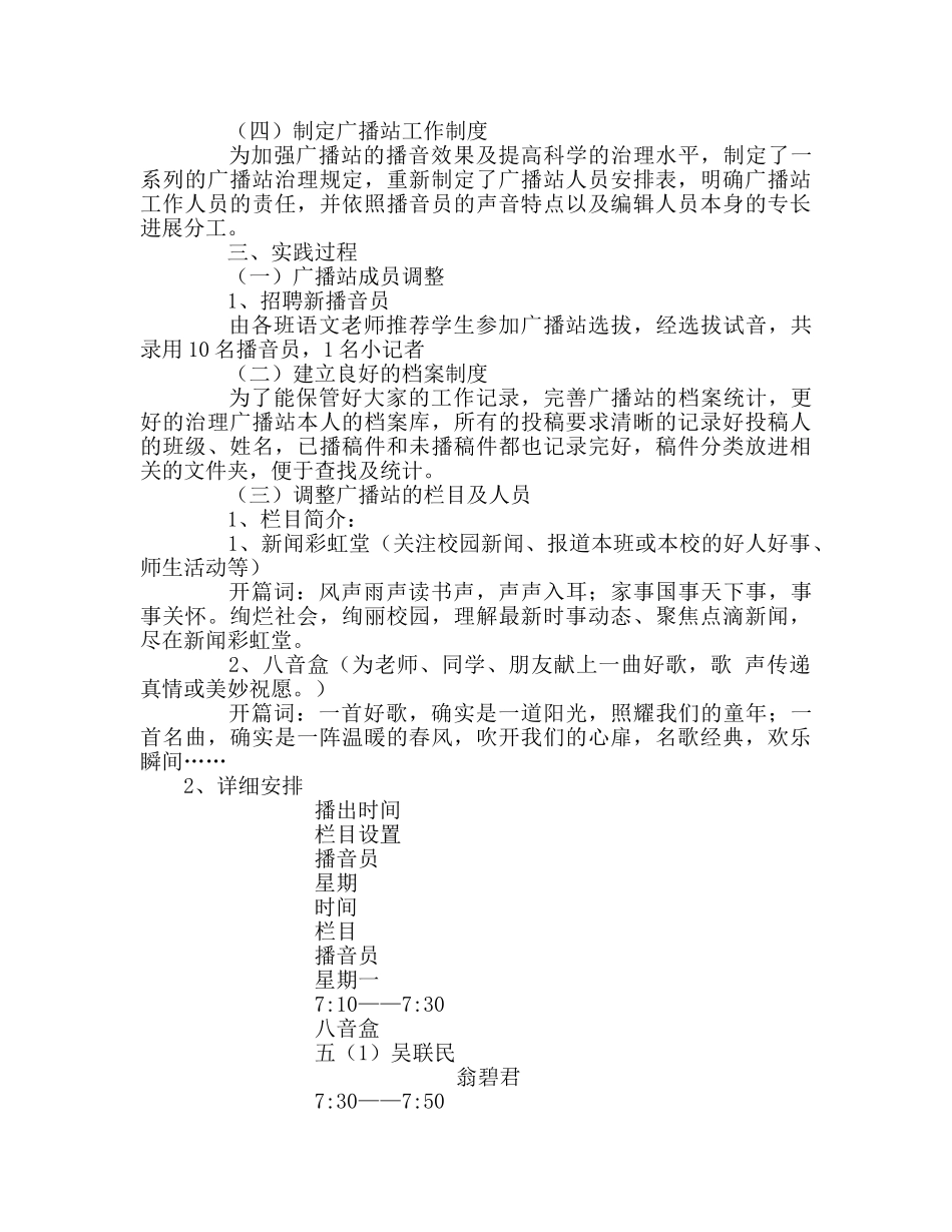 广播稿红领巾广播站工作计划 _第2页