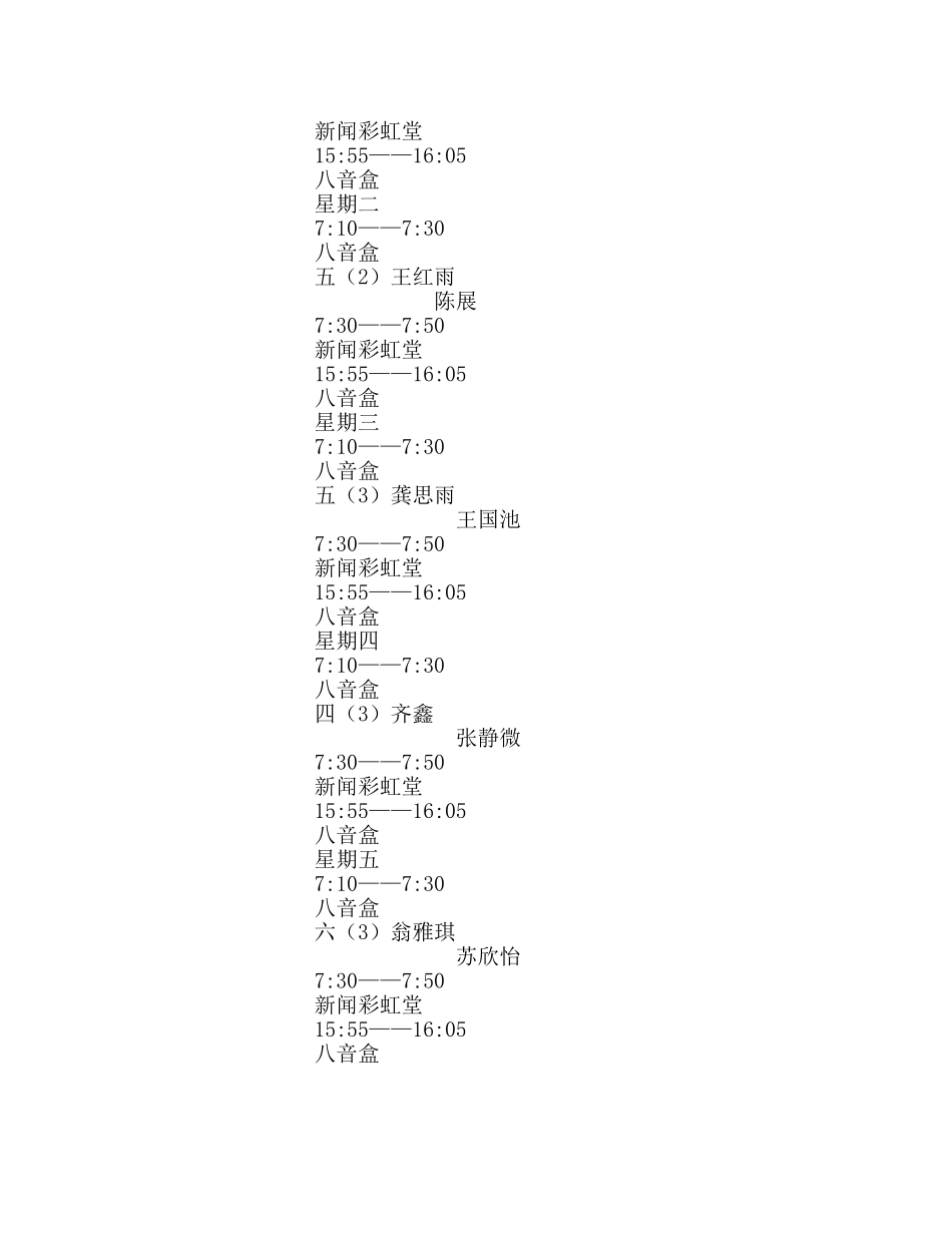 广播稿红领巾广播站工作计划 _第3页