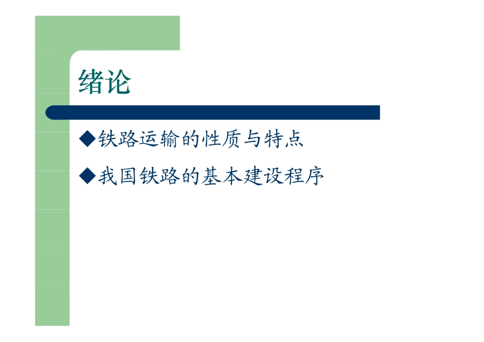 线路工程总复习_第2页