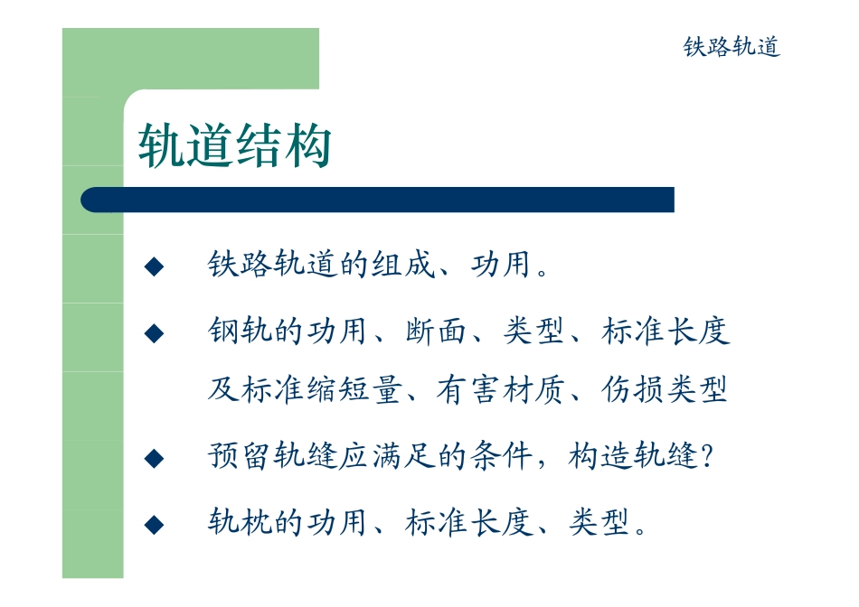 线路工程总复习_第3页