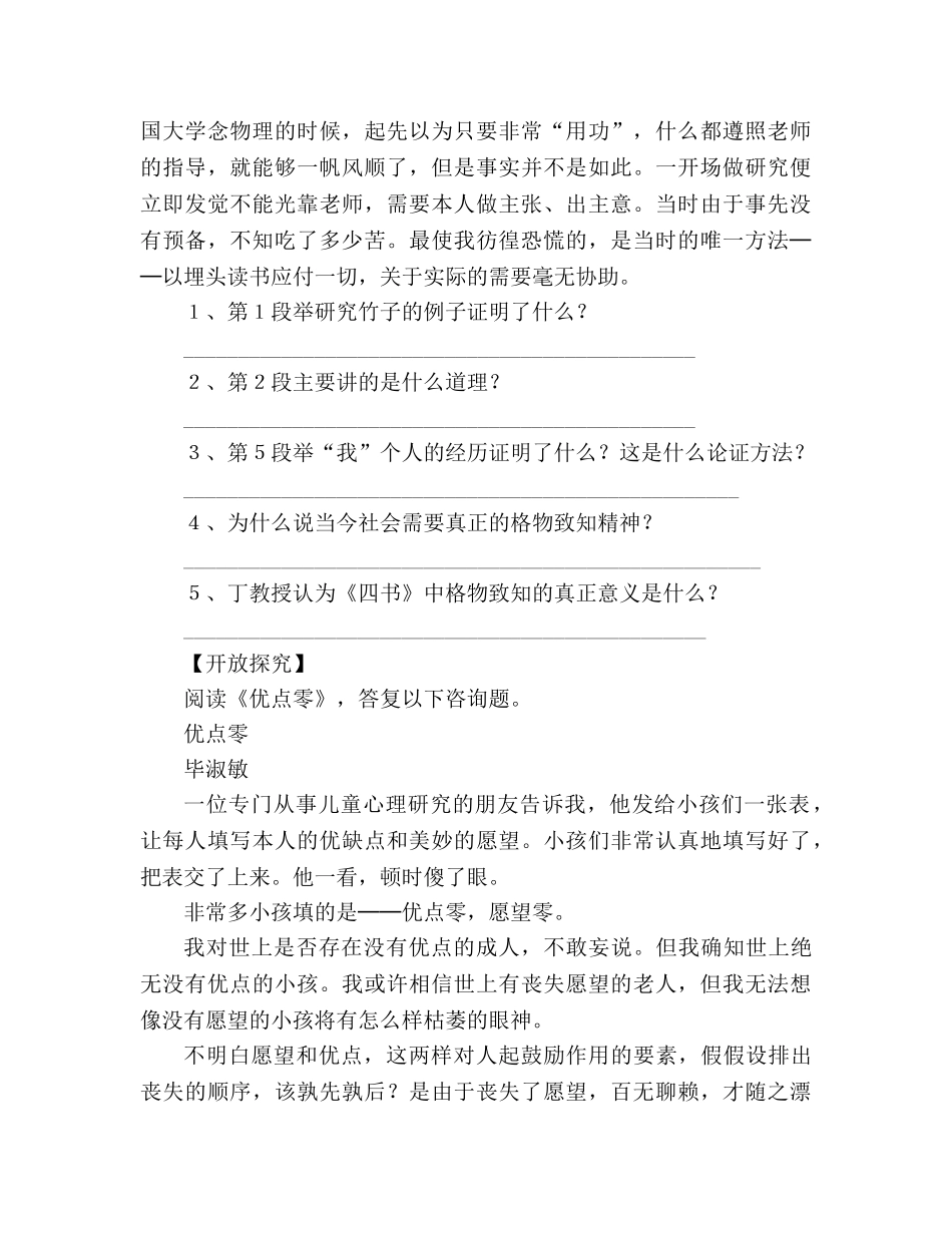 教案《应有格物致知精神》自学评估 _第2页