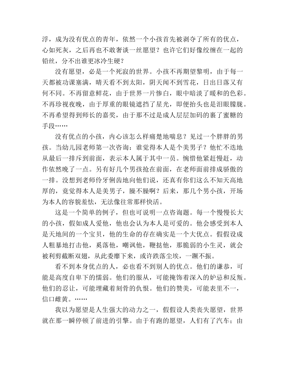 教案《应有格物致知精神》自学评估 _第3页