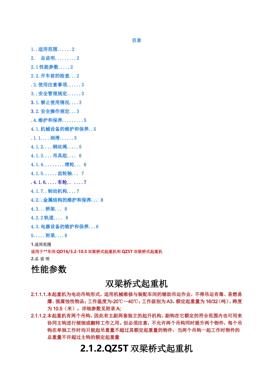 双梁桥式起重机安全操作规程_第1页