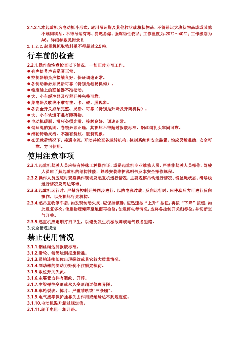 双梁桥式起重机安全操作规程_第2页