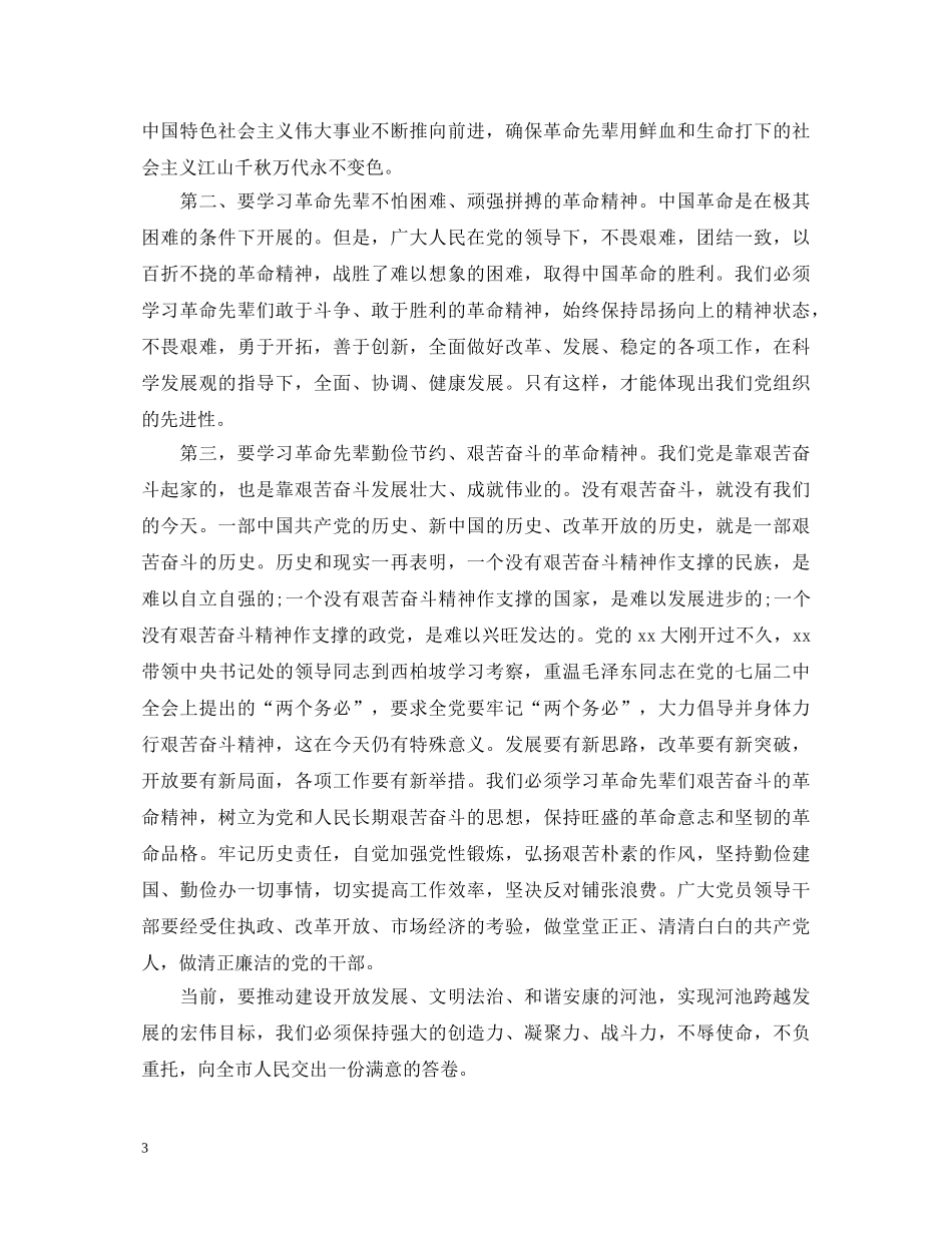 红色教育心得体会范文_红色教育教学总结 _第3页