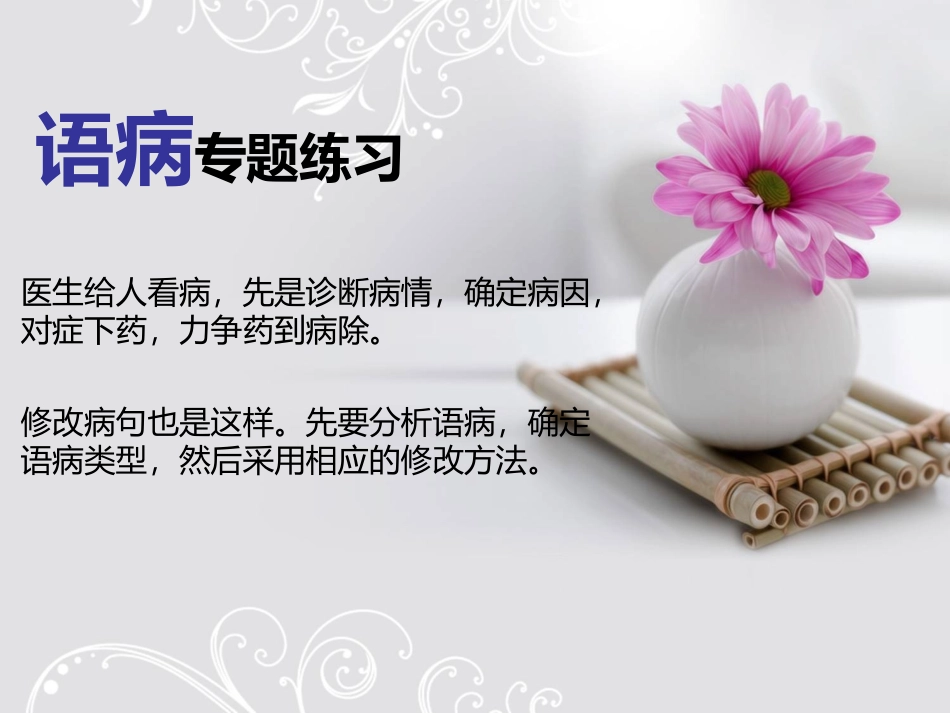 语病专题训练_第1页