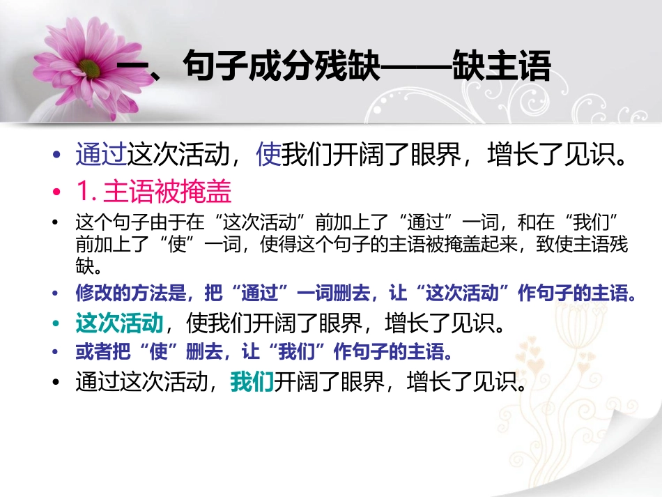 语病专题训练_第3页