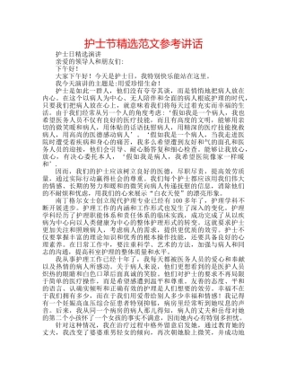 护士节精选范文 