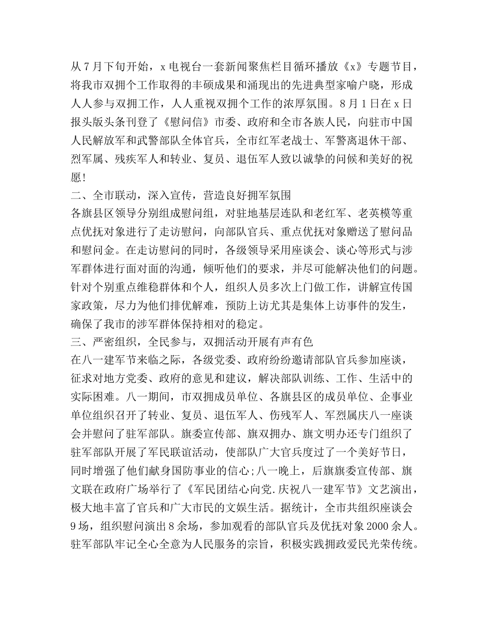 纪念建军93周年活动心得体会2020 _第2页