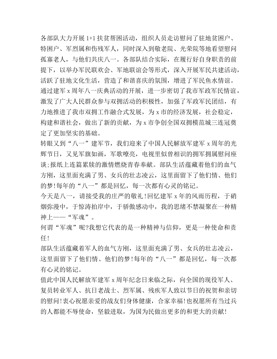 纪念建军93周年活动心得体会2020 _第3页