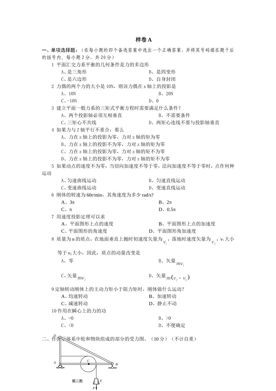 理论力学试卷答案_第1页