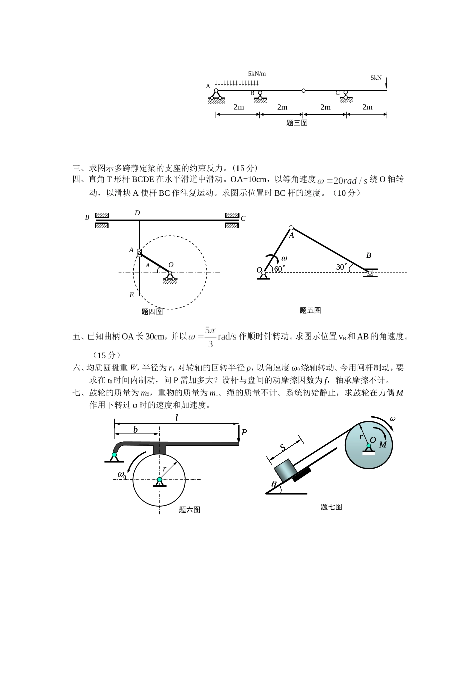 理论力学试卷答案_第2页