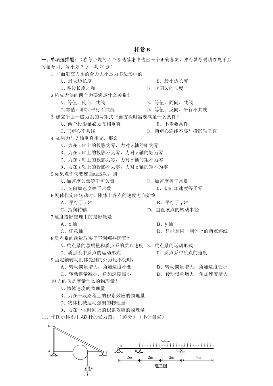 理论力学试卷答案_第3页