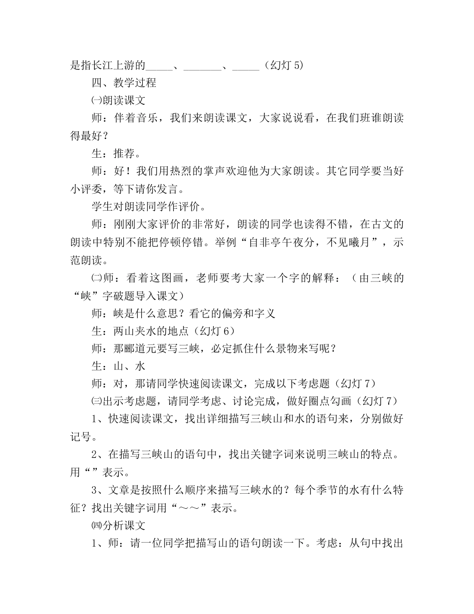 教案人教版八年级语文《三峡》8 _第2页