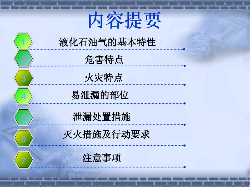 液化石油气泄漏事故处置_第2页