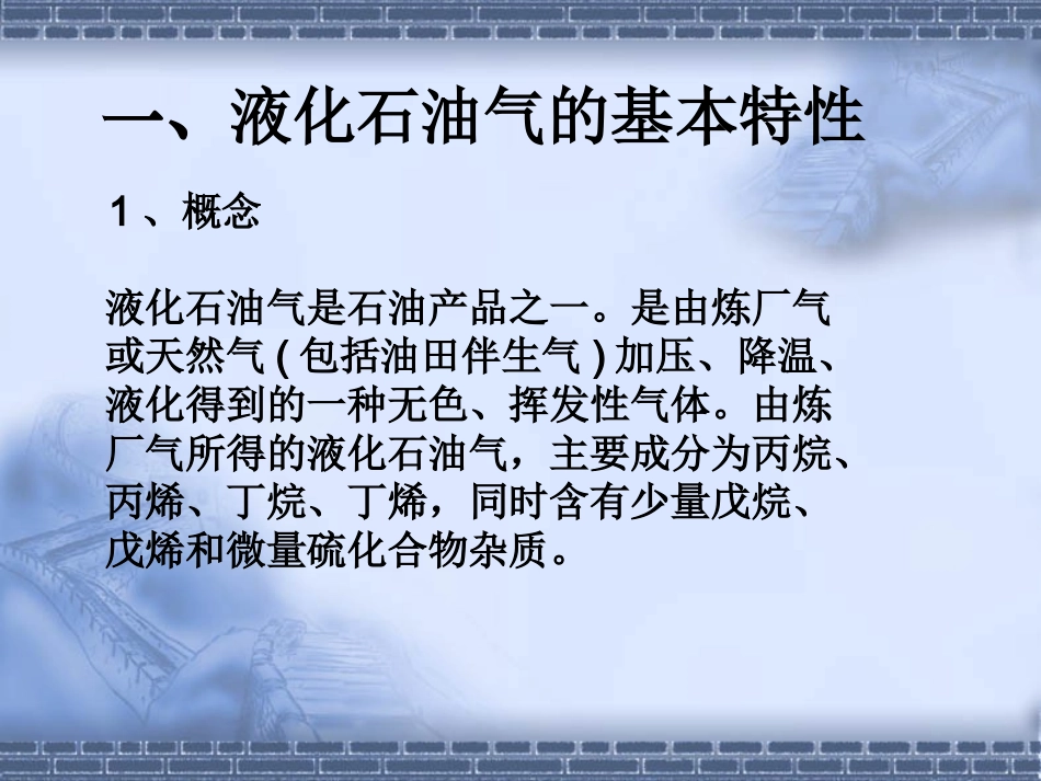 液化石油气泄漏事故处置_第3页