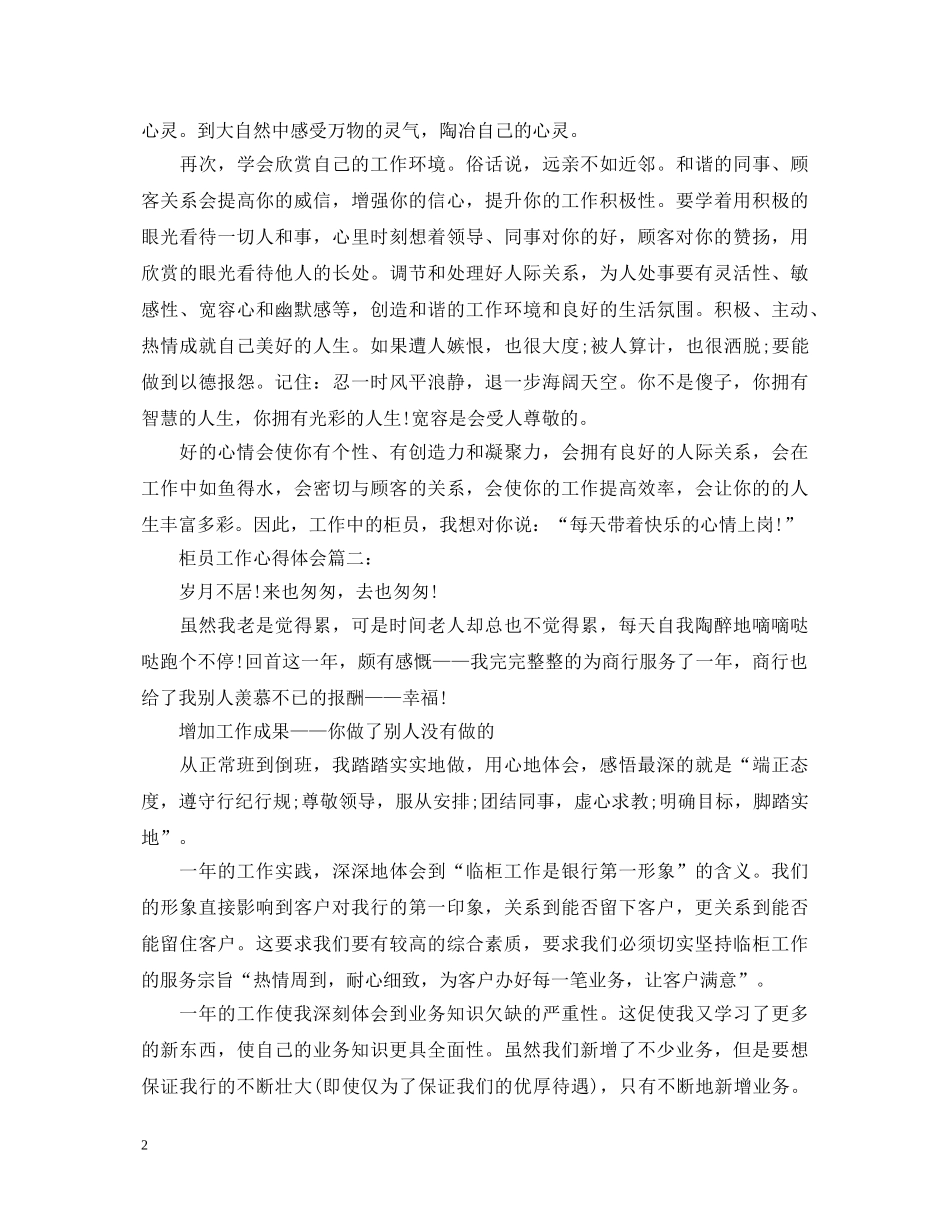 柜员工作心得体会3篇 _第2页